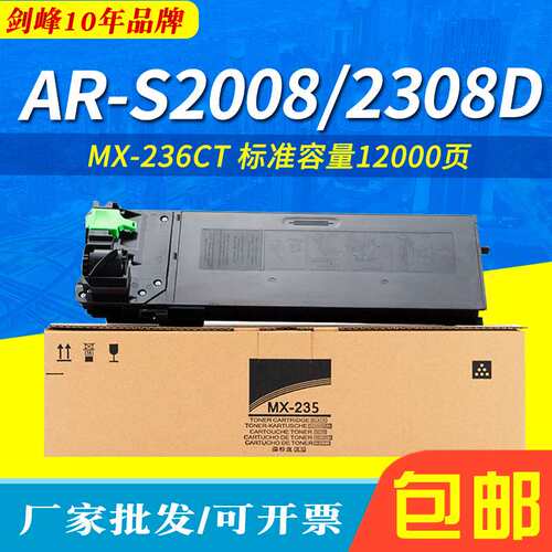 剑峰适用夏普MX-236CT粉盒MX-235CT AR-1808 S2008 AR-2308墨粉盒