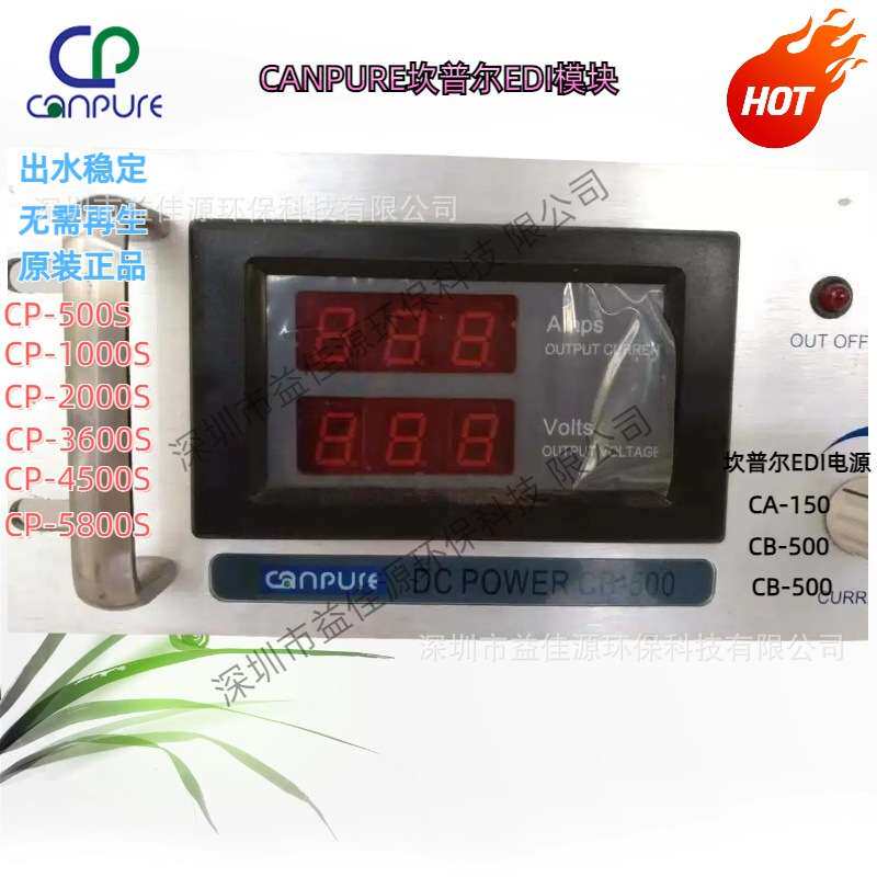 Canpure坎普尔EDI配套电源CB-150/CA-150现货供应
