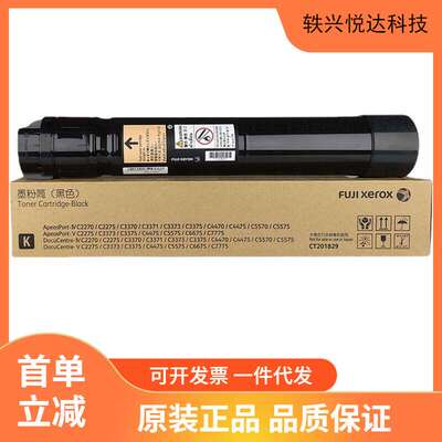 原装富士施乐DocuCentre-V C2275/3373/3375/C4475五代墨粉盒碳粉