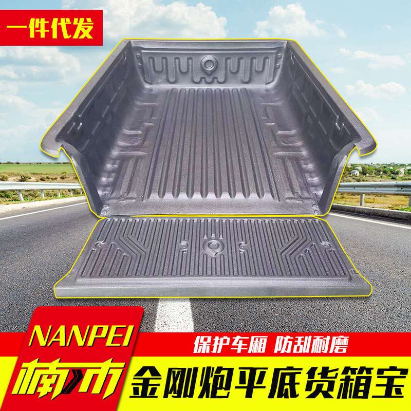 长城金刚炮改装平底加长货箱宝后箱宝后备箱防护塑料防磨保护垫