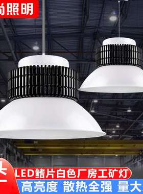 鳍片led工矿灯 厂房工厂车间工业白色照明灯150w仓库天棚吊灯
