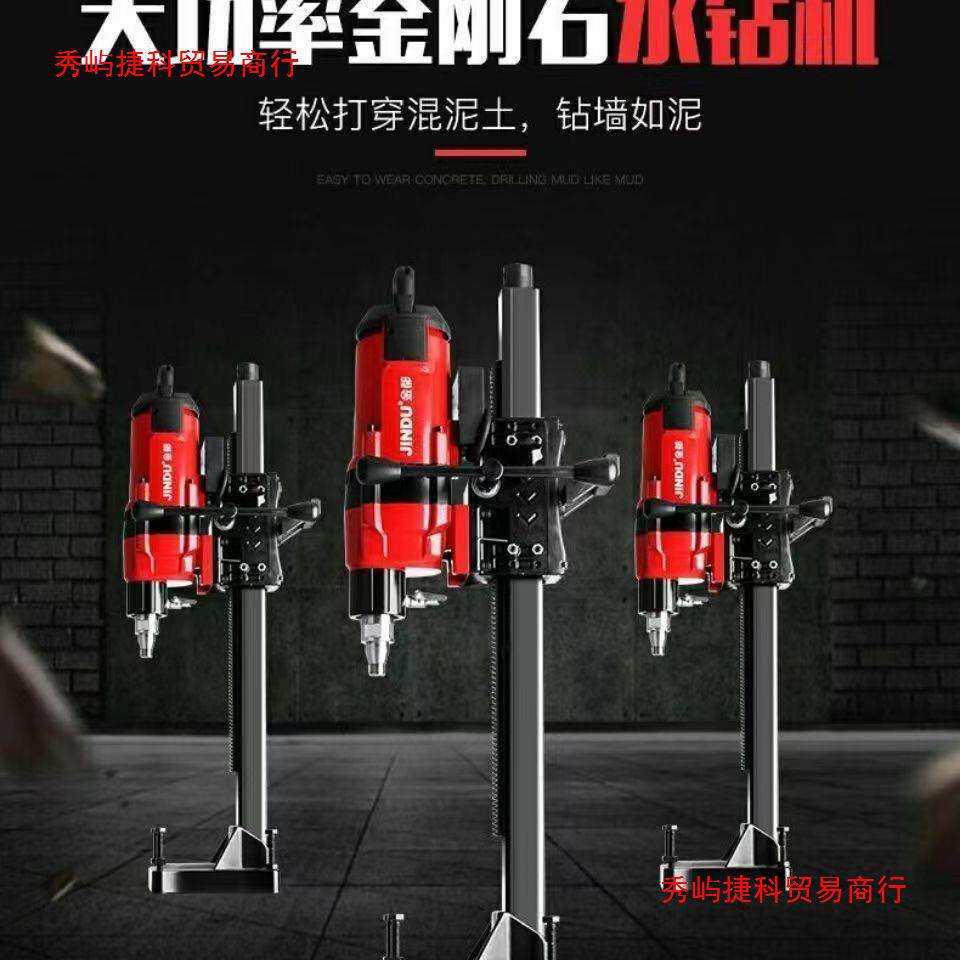 金都轻型水钻机台式钻孔机混凝土打孔钻眼机大功率取芯工程一体机