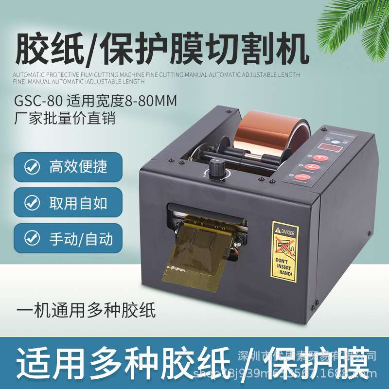 GSC-150/80胶带 双面胶切割机150MM切保护膜机全自动胶纸机ZCUT