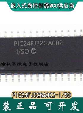 现货 PIC24FJ32GA002-I/SO SOP-28 pic24fj32 贴片 16位 微控制器