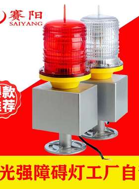 供应PLZ-3J系列中光强B型航空障碍灯勘探井位航空警示导航灯