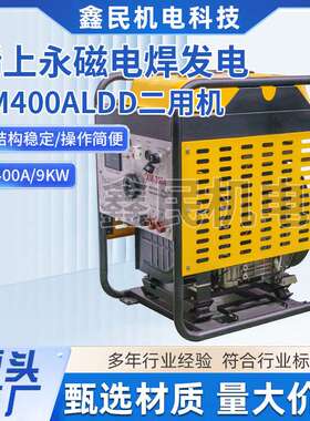 稀上永磁电焊发电机XM400ALDD二用机400A 9KW厂家直供永磁发电机