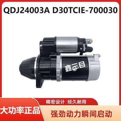 QDJ24003A云内D25/D30起动机D30TCIE-700030/AM-S15-35204B马达