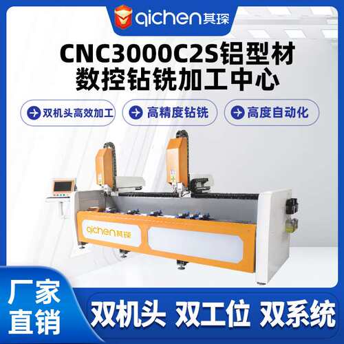 CNC双机头铝型材数控钻铣床加工中心立式铝合金钻铣机出口专用