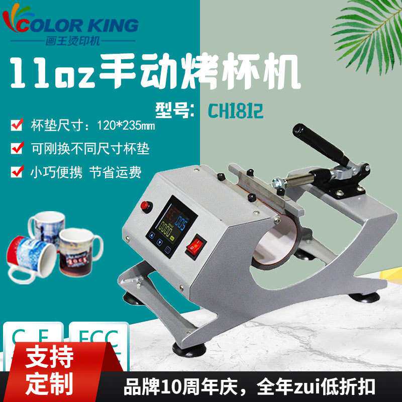热转印机烤杯机 mug heatpress machine 12OZ圆锥形烤杯机 烫杯机