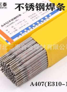 A407不锈钢焊条 CHS407不锈钢焊条2.5/3.2/4.0 不锈钢焊条E310-15