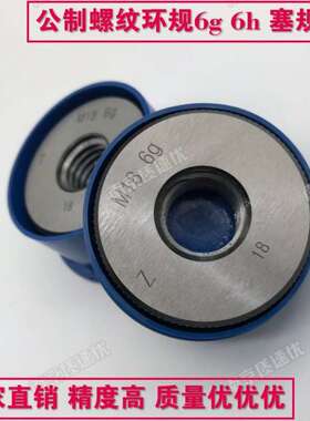 哈尔滨公制螺纹环规塞规通止规M45 M46*4.5*4*3*2*1.5*5 6g 6h 6H