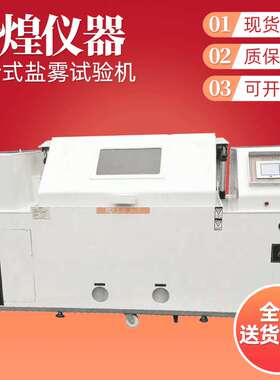MZ-FH-120AB干湿复合式腐蚀试验机 复合交变盐雾试验箱