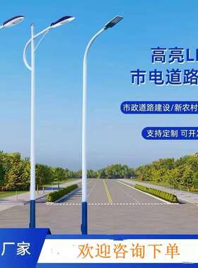 路灯杆led路灯户外道路灯全套双臂高杆灯6米8米10米12米灯杆