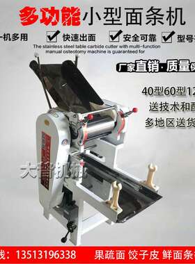 大普家用小型电动压面机商用不锈钢面条机 40/60/100/125型号齐全