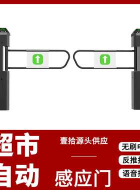 超市自动感应门进入口单向门红外雷达只进不出禁行器镀钛黑色摆闸