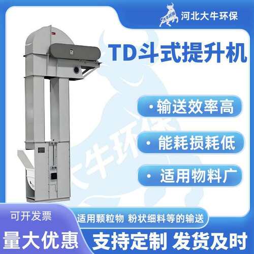 NE50斗式提升机砂石灰末水泥粉沙子垂直上料机矿用物料提升输送机
