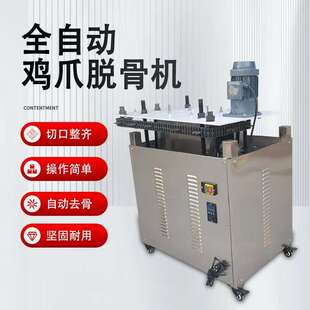 商用鸡爪去骨机神器鸡爪鸭掌凤爪开口脱骨一体机自动鸡脚剔骨厂家