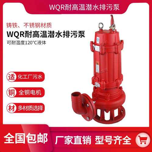 WQR系列 耐高温潜水排污泵 结构紧凑移动方便安装简单无需建造泵