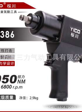 YICO桜川工业级气动工具Y-386三段式大扭力1/2