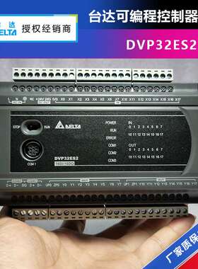 供应台达ES2系列 DVP32ES200T 32点台达PLC 16进出 质保一年