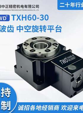 海波齿旋转平台  TXH60-30 厂家直销 高精度 中空旋转平台
