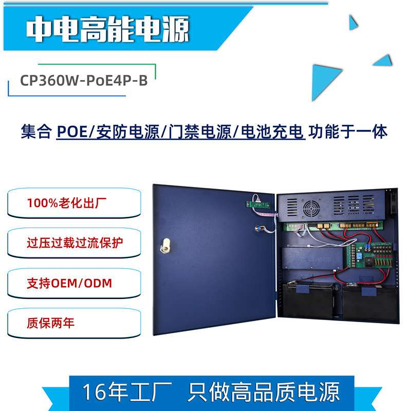 360W集合PoE交换机，安防电源，门禁电源于一体带后备电池功能
