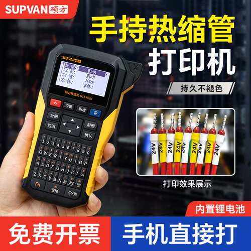 光伏号码管打印机硕方G15Mini手持热缩管便携式小型线号机套管线