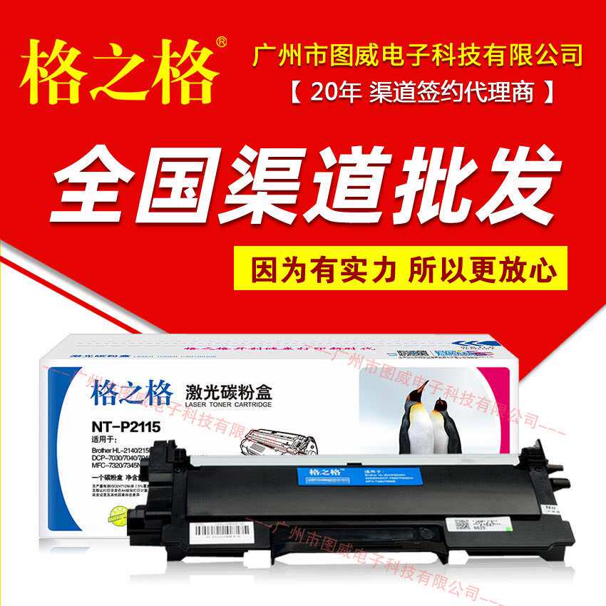 格之格硒鼓NT-P2115碳粉盒HL-2140 2150N 2170W MFC-7340打印机