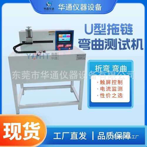 拖链U型电线柔性电缆弯曲试验机厂 华通仪器线材摇摆机