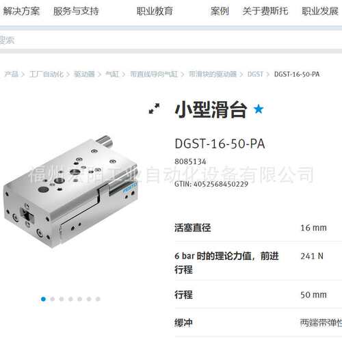库存现货小型滑台 DGSL-20-50-P1A  544018FESTO费斯托