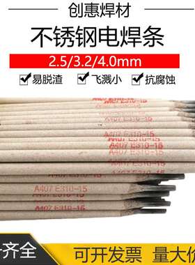 创惠焊材A407不锈钢电焊条E310-15不锈钢焊条A407不锈钢焊条3.2mm