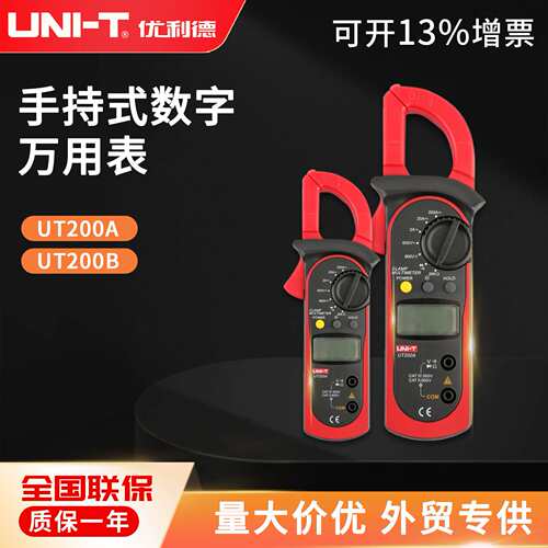 优利德UT200A UT200B钳形表 数字万用表电流数显交流钳表