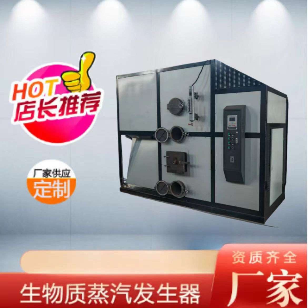生物质蒸汽发生器 酿酒食品加工烘干房专用全自动300公斤蒸汽锅炉