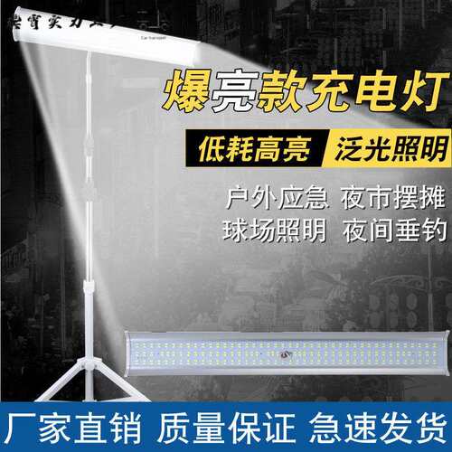 超亮12Vled长条夜市灯地摊灯220v摆摊专用灯48伏低压户外应急灯