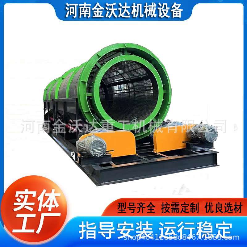 河卵石煤矸石无轴滚筒筛选机 全自动移动式土石砂分选机 筛选率高