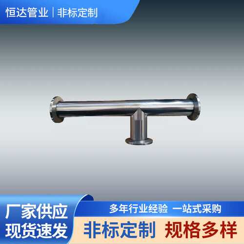 KF异形非标四通 KF25转KF10四通真空无缝弯管非标厂家
