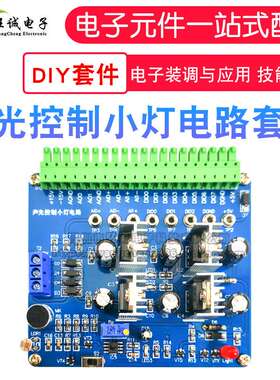 声光控制小灯电路套件 电子装调与应用 技能大赛 竞赛 Labvie编程