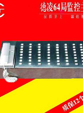 德凌主机/对讲系统/分线制值班室/64局监控主机NKT12(1-1)64A
