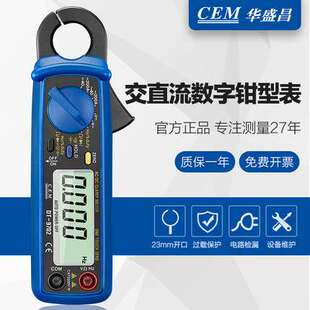 CEM华盛昌DT-9702小钳口交直流钳形表数字钳形表高精度万用表