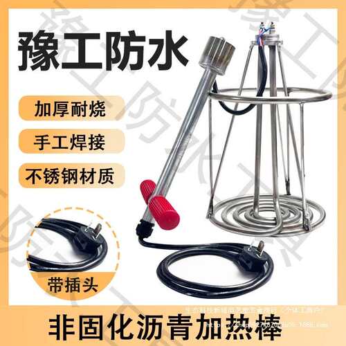 非固化沥青加热棒耐烧加厚橡胶涂料加热器融化加高不锈钢红把不锈