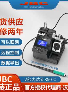 JBC焊台CDB烙铁C245精简电烙铁2BHE CD-2BHQF焊台焊接