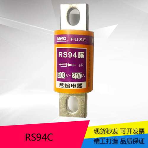MRO茗熔圆管螺栓型快速熔断器RS94C 500V 100A 150A 200A