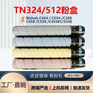 C308 C258墨盒 C368 适用美能达柯美TN512粉盒TN324碳粉Bizhub
