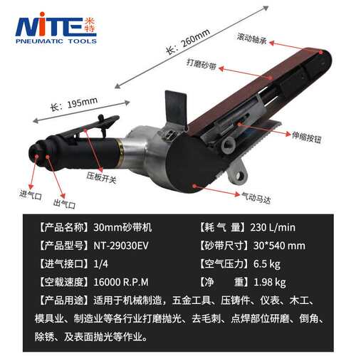 米特NT-29030EV气动砂带机打砂机抛光机手持气动砂带机30*540mm
