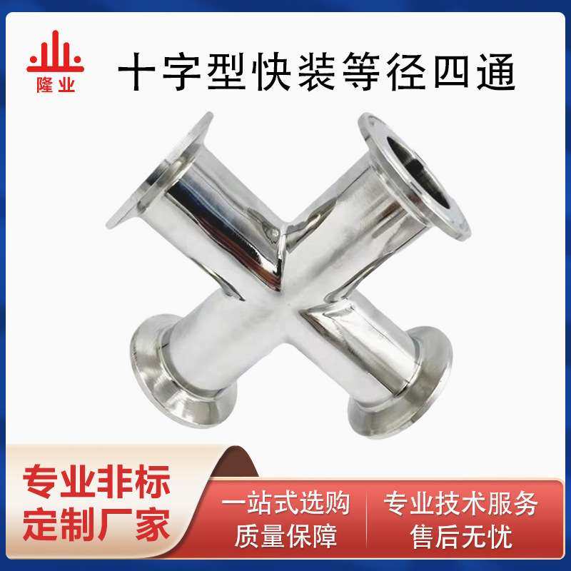 304不锈钢快装四通快开等径十字接头卫生级卡箍式四通管快速接头,鲜花速递/花卉仿真/绿植园艺,割草机/草坪机,淘宝优惠券,粉丝福利购,淘宝优惠卷