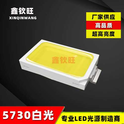 厂家供应贴片LED 5730灯珠0.5W 60-65LM 正白 高亮暖白冷白自然光