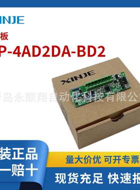信捷BD板XP-4AD2DA-BD2一体机/4 通道（0～10V）模拟量电压输入