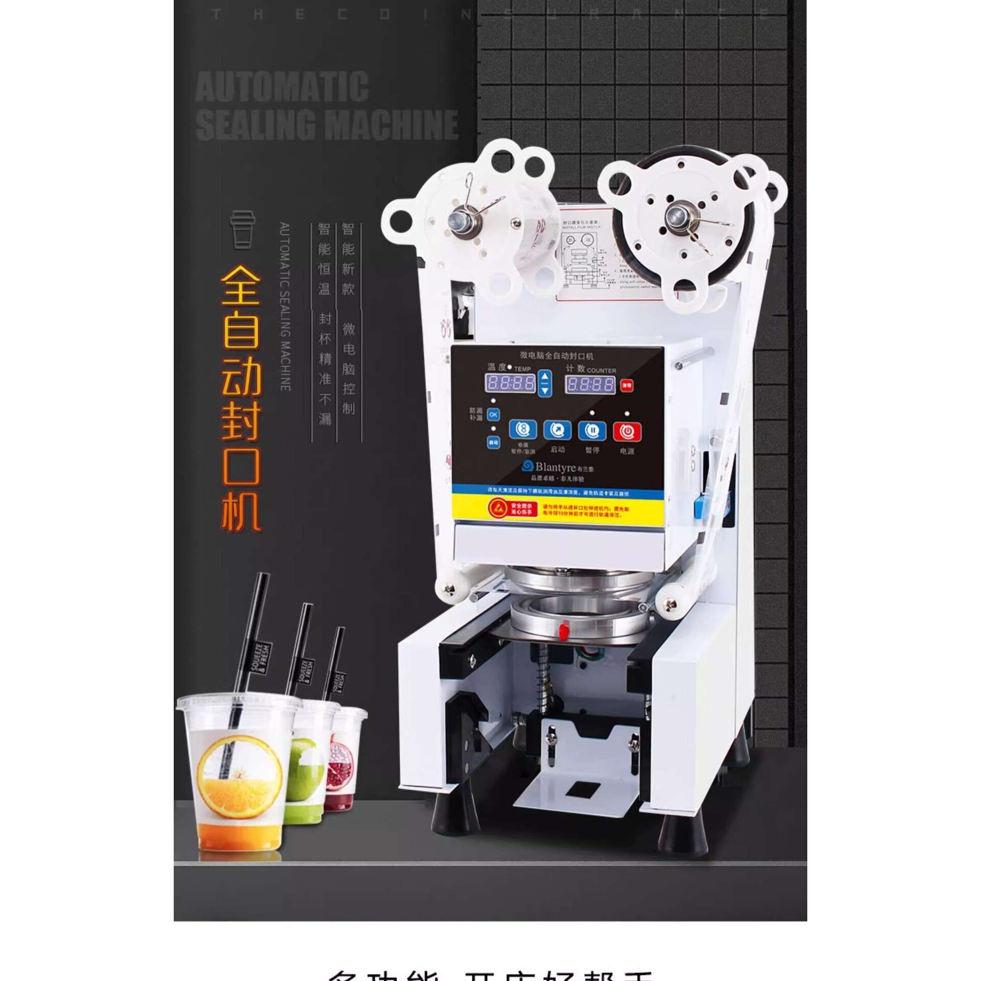 布兰泰封口机商用奶茶店全自动智能热豆浆封口机纸杯塑料杯封杯机
