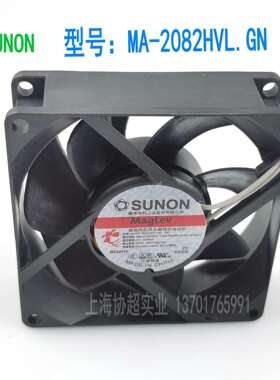 MA2082-HVL.GN SUNON建准风机220V 8025大风量散热风扇工业排风扇