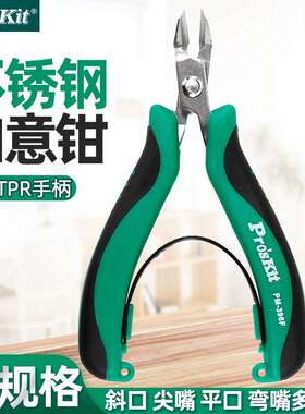 Pro`skit/宝工PM-396F/G/H/I不锈钢斜口钳无牙尖嘴钳平口钳弯嘴钳